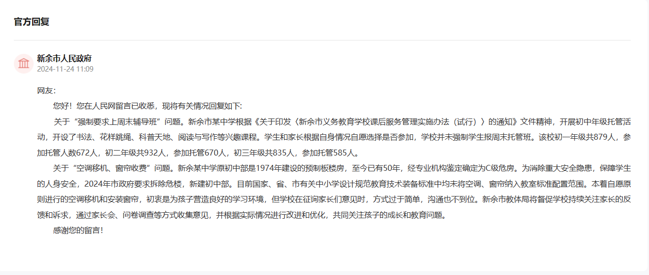 窗帘安装费从班费中扣除？江西新余回应m6米乐app有回音｜教室空调移机和(图1)