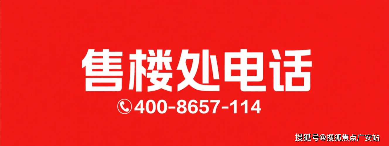电话-电话地址-价格-户型-小区环境-楼盘详情-交房时间-周边配套和樾长宁(和樾长宁营销中心)首页网站-销售中心(售楼处)-售楼处(图10)
